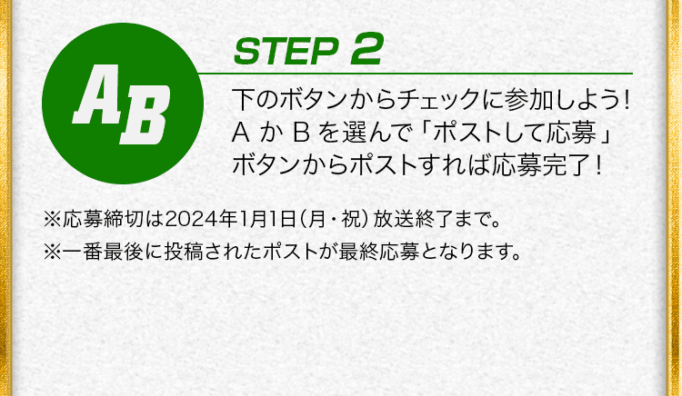 スマホで格付けチェックに参加しよう～スマ格～｜朝日放送テレビ